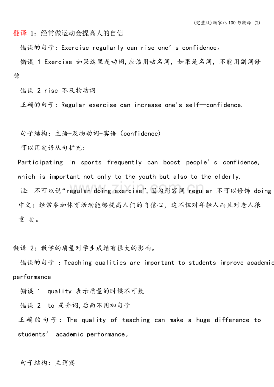 顾家北100句翻译-(2).doc_第1页