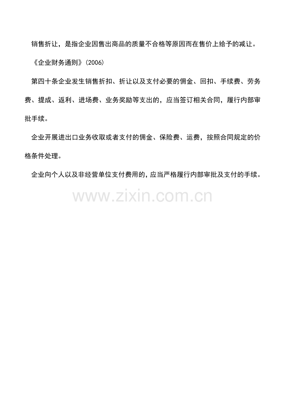会计实务：回扣的方式及其帐务处理.doc_第2页