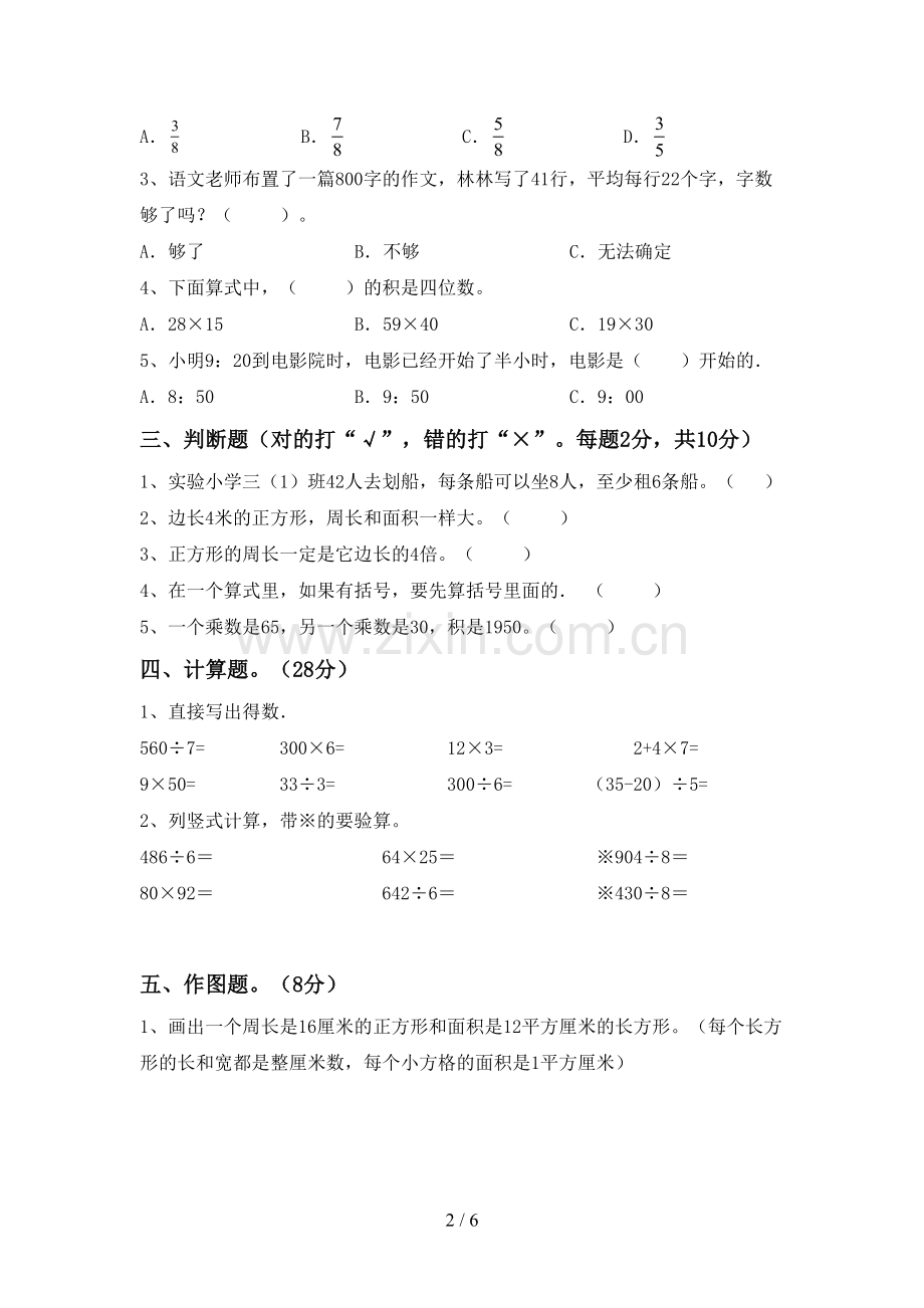 2023年人教版三年级数学下册期中试卷.doc_第2页