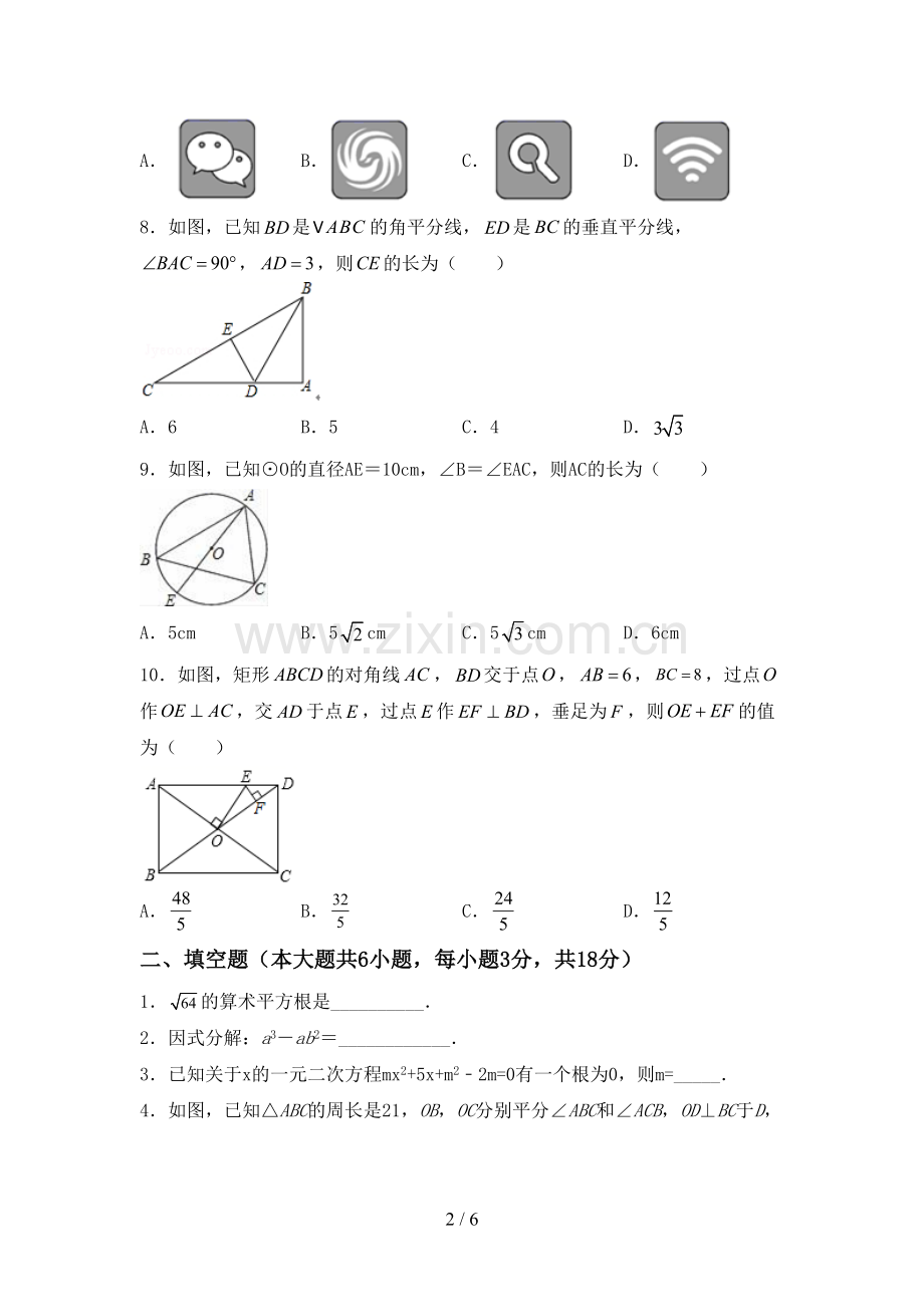 九年级数学下册期中试卷及答案.doc_第2页