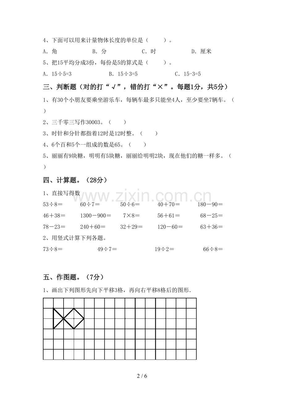 2022-2023年部编版二年级数学下册期末考试卷及答案【汇编】.doc_第2页