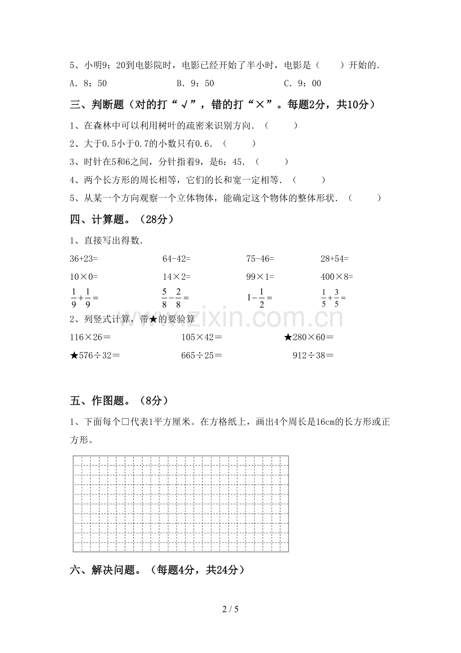 新人教版三年级数学下册期中试卷(审定版).doc_第2页