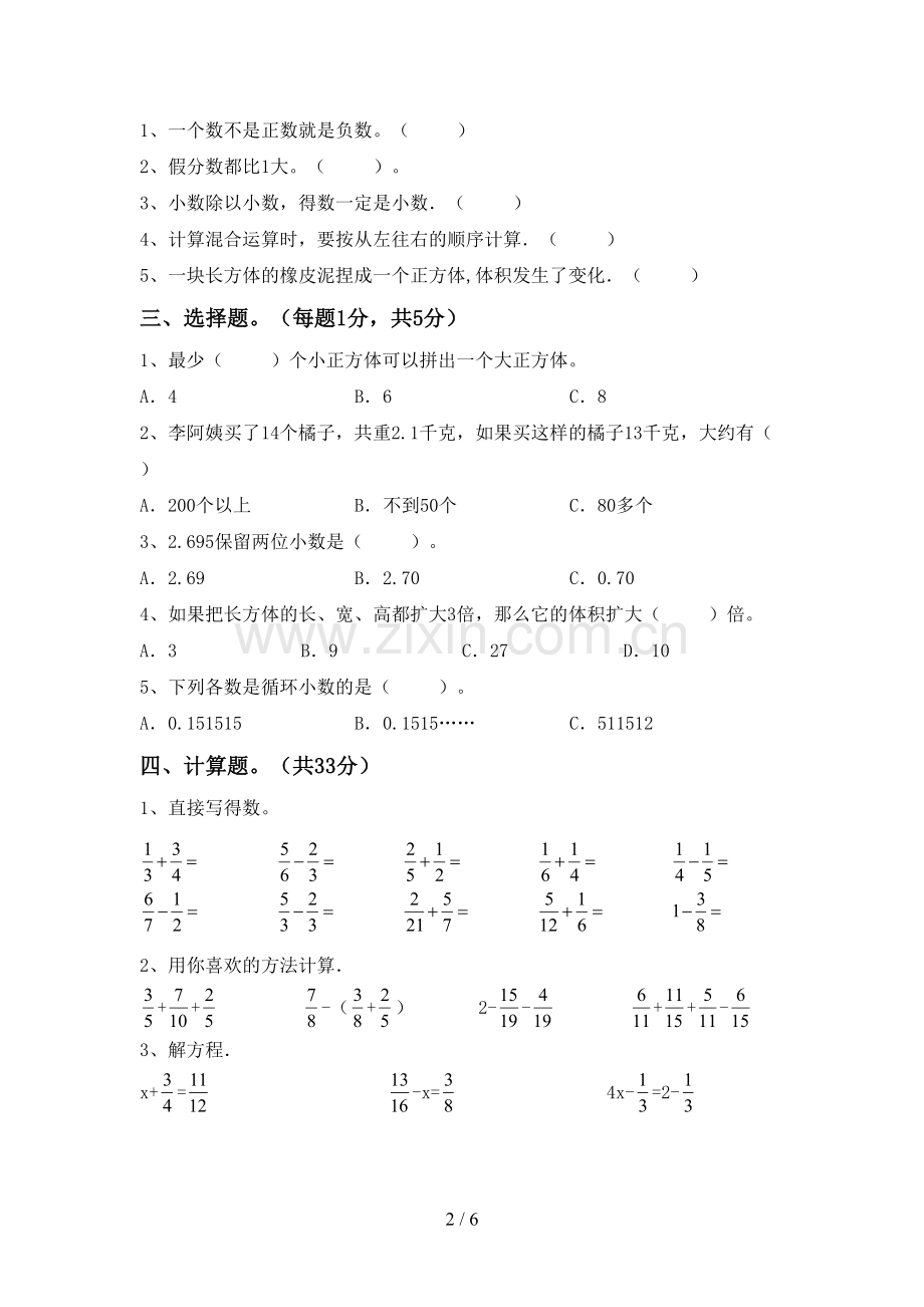 2023年部编版五年级数学下册期末考试卷(真题).doc_第2页