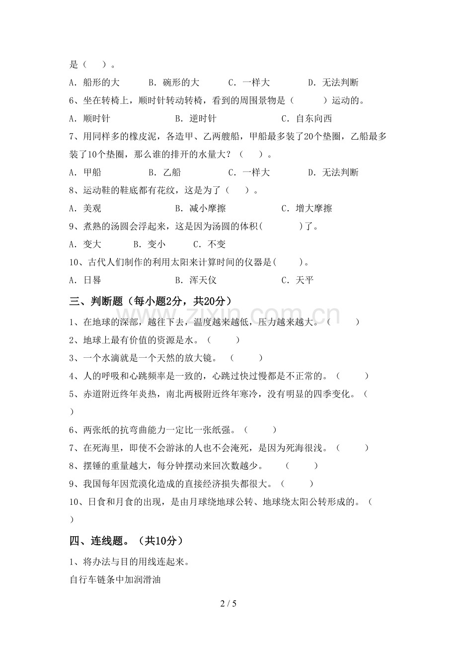新人教版五年级科学下册期中考试题及答案.doc_第2页