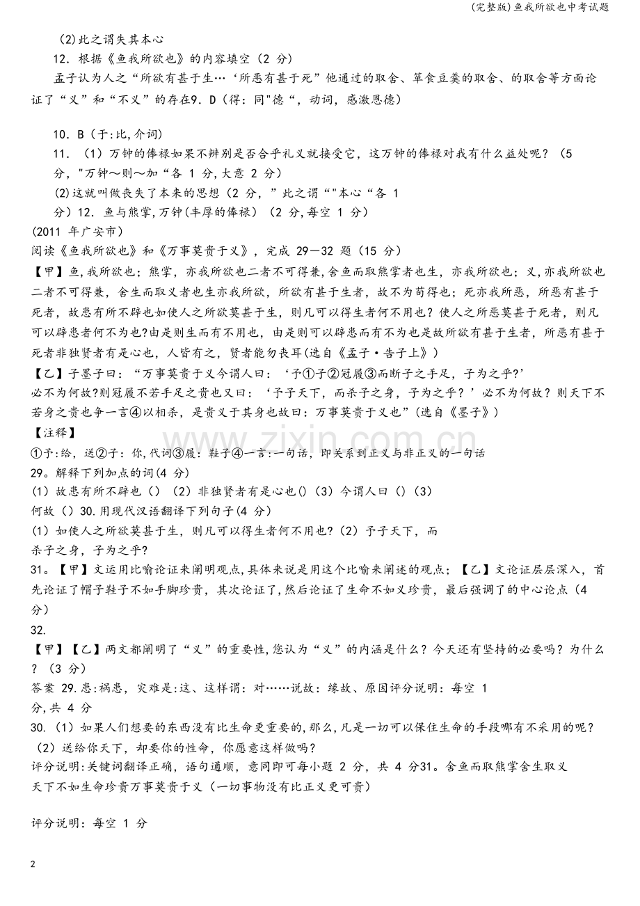鱼我所欲也中考试题.doc_第2页