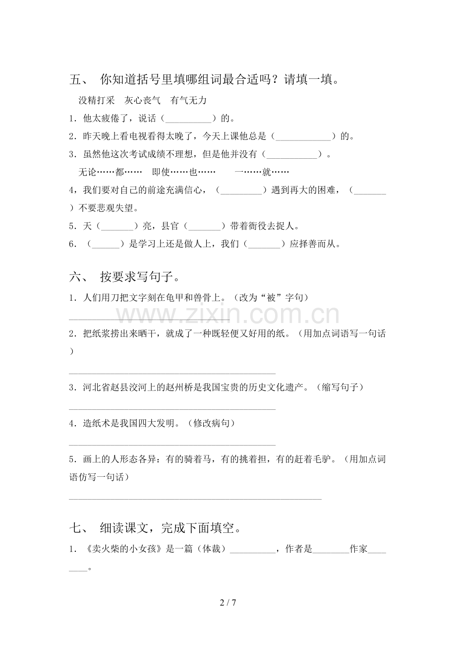 人教部编版三年级语文下册期末试卷.doc_第2页