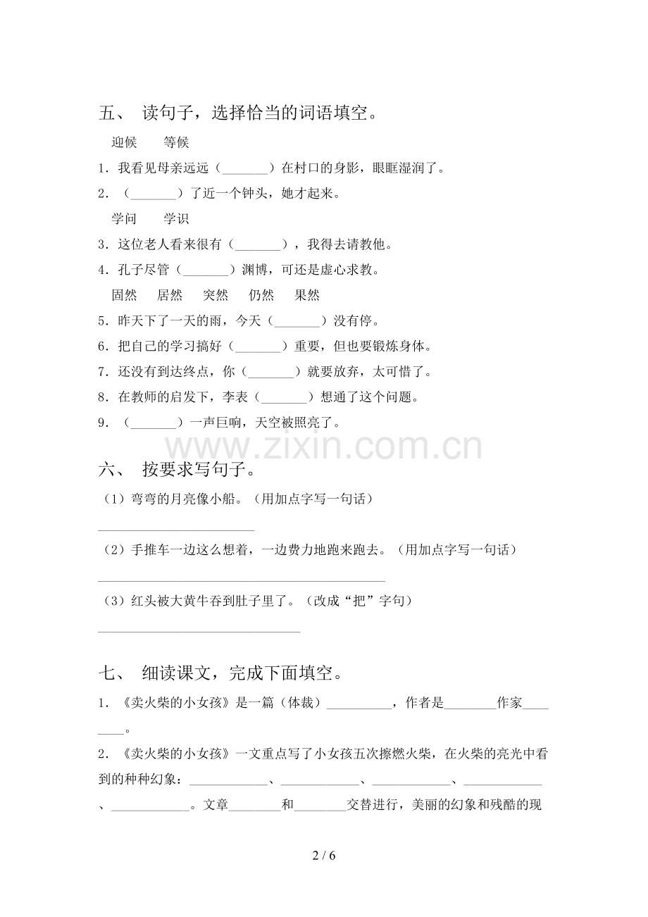 部编人教版三年级语文下册期末考试及答案【真题】.doc_第2页