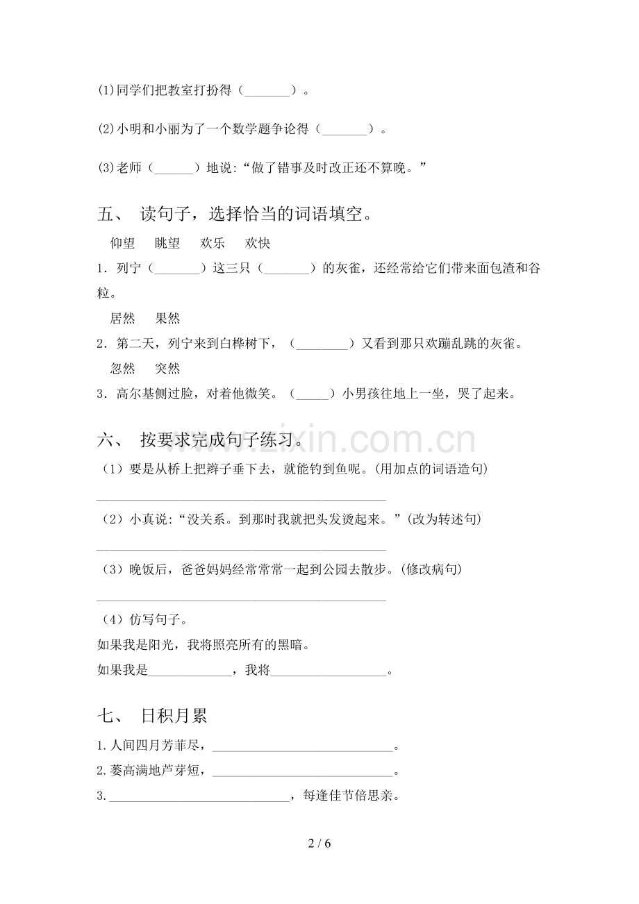 人教版三年级语文下册期末试卷及答案【汇编】.doc_第2页