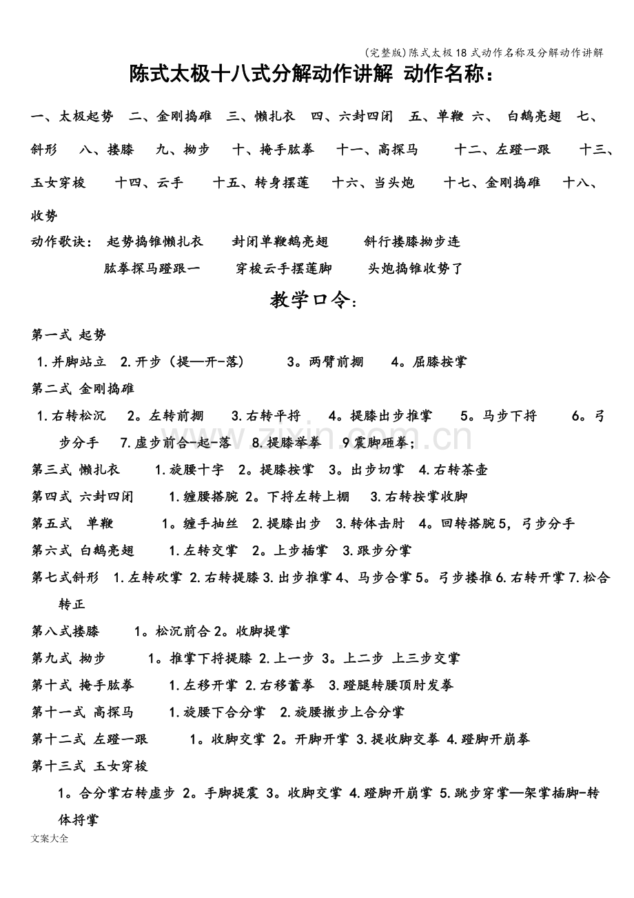 陈式太极18式动作名称及分解动作讲解.doc_第1页