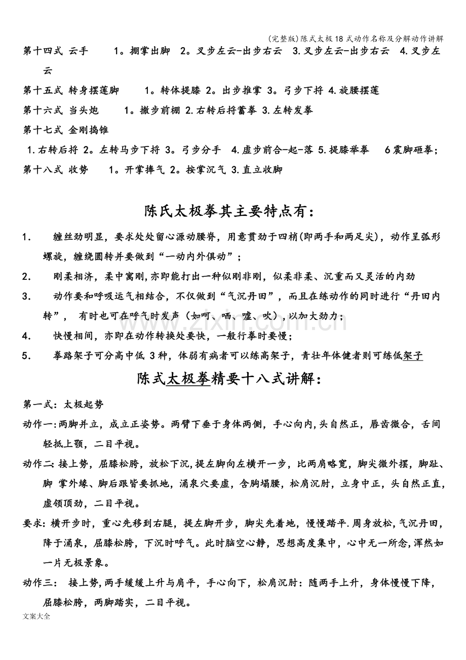 陈式太极18式动作名称及分解动作讲解.doc_第2页