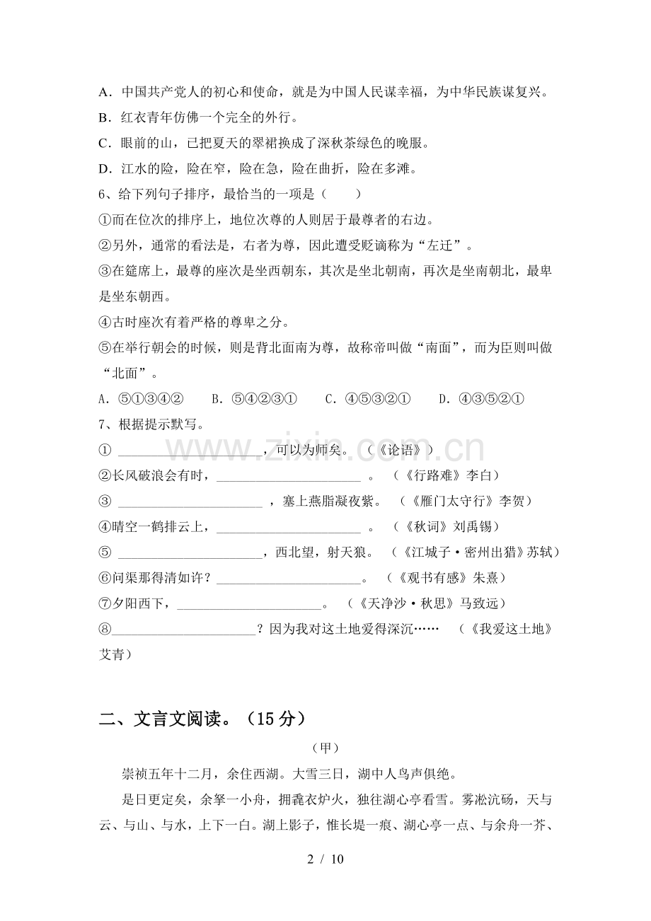 九年级语文下册期中模拟试卷.doc_第2页