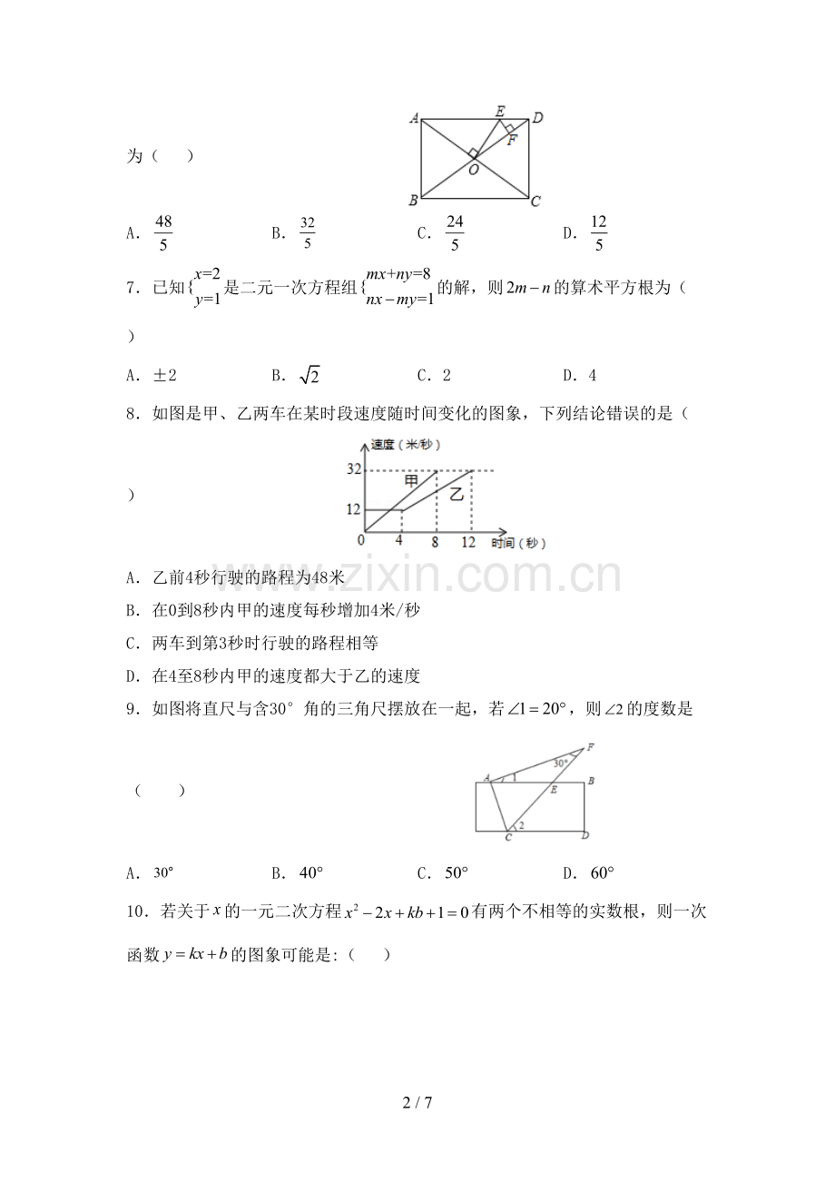 2023年部编版八年级数学下册期中考试卷及答案【必考题】.doc_第2页