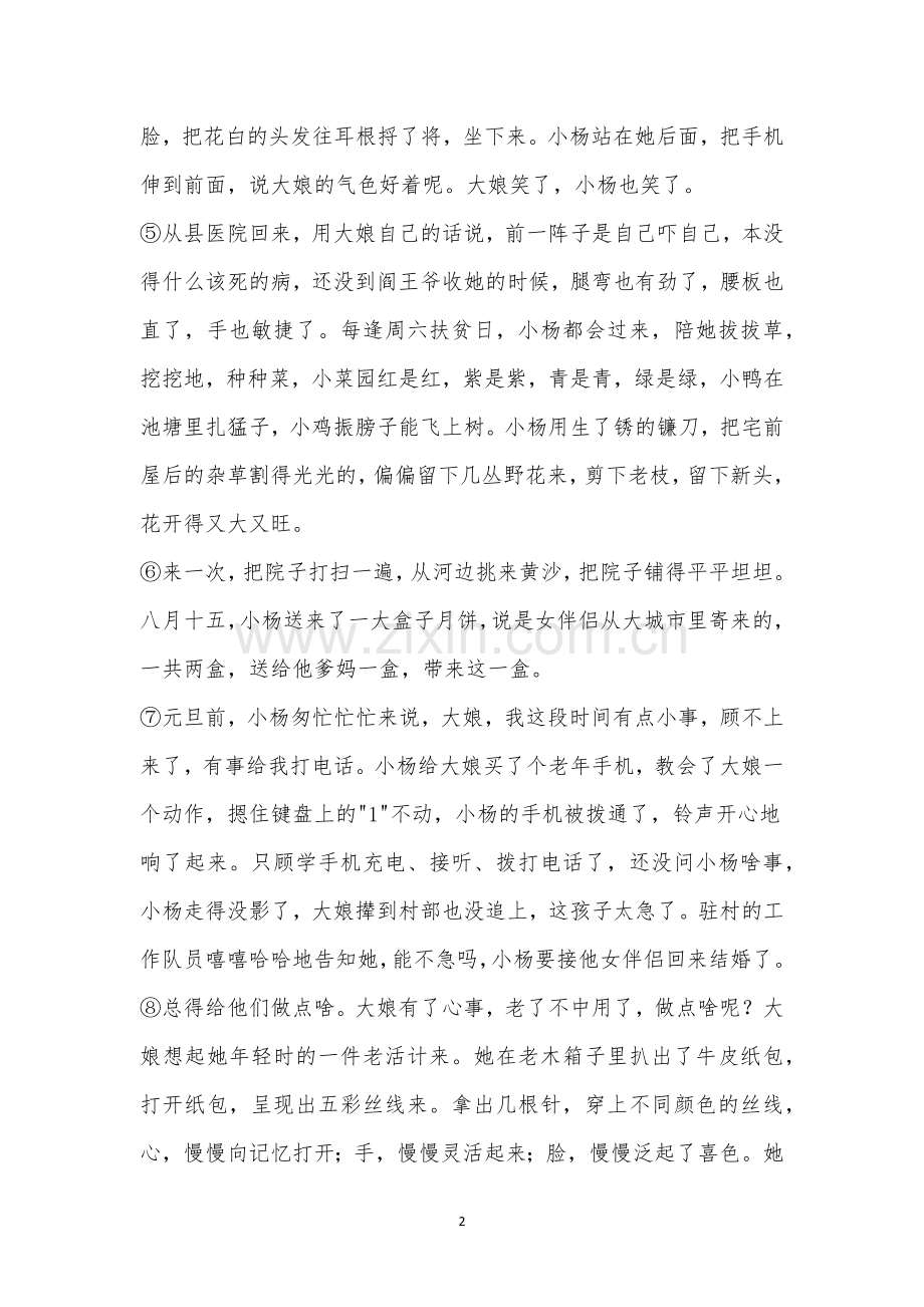 《四季平安》阅读答案.docx_第2页