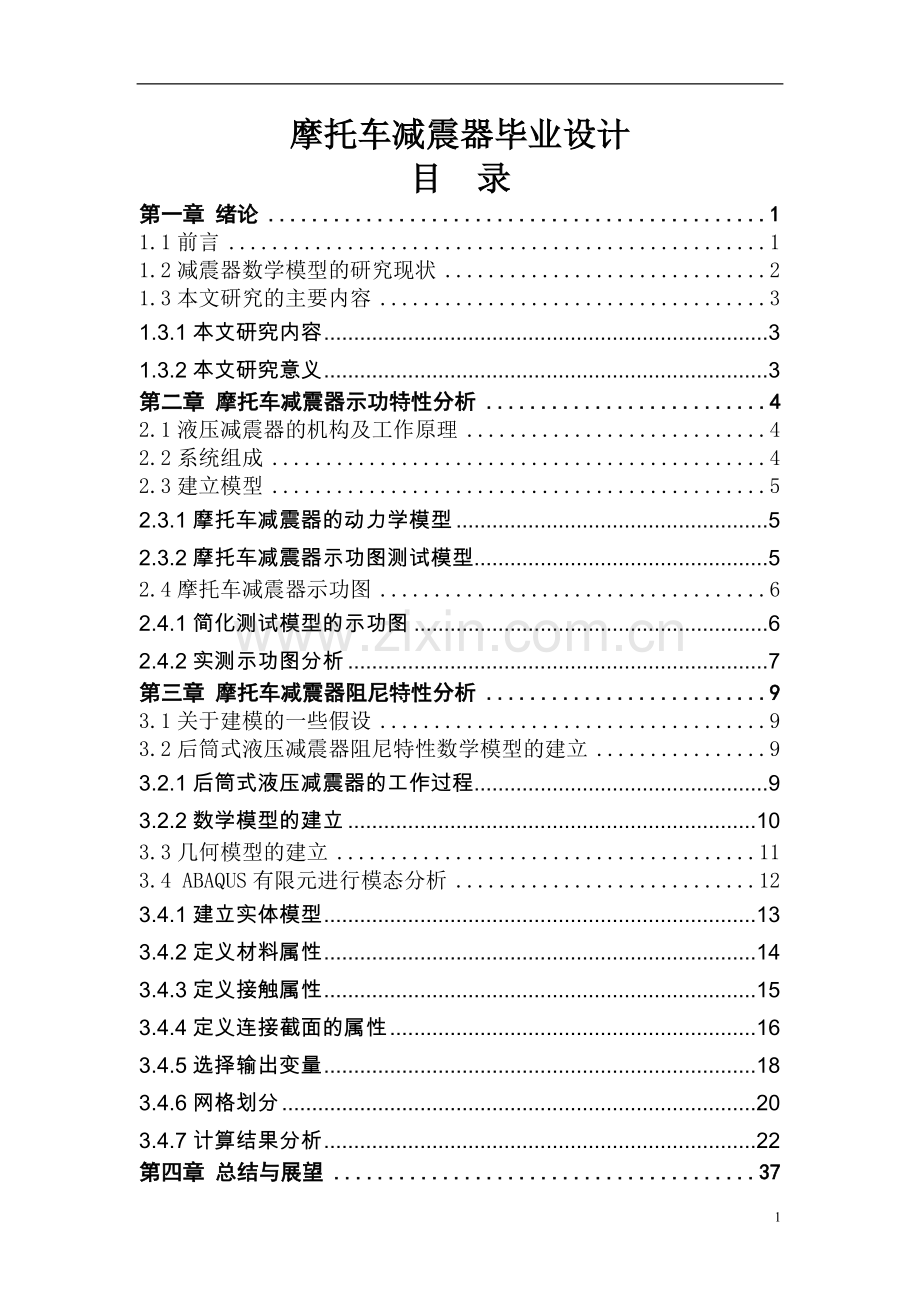 摩托车减震器.doc_第1页