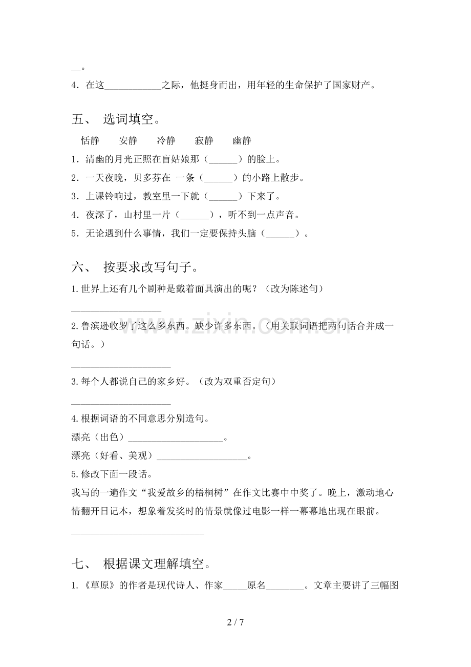 部编版六年级语文上册期末考试及答案.doc_第2页