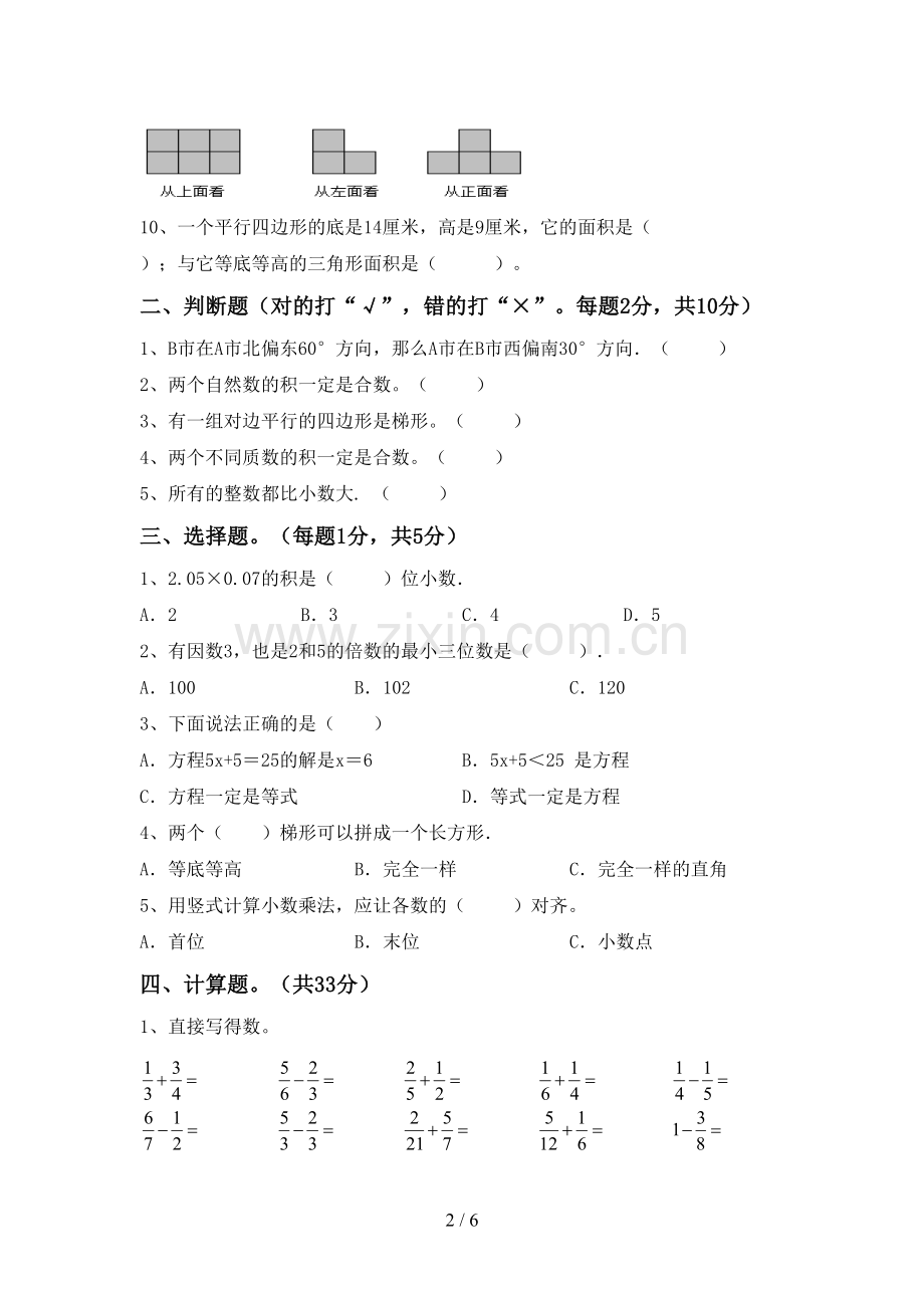 部编版五年级数学下册期末考试题(可打印).doc_第2页