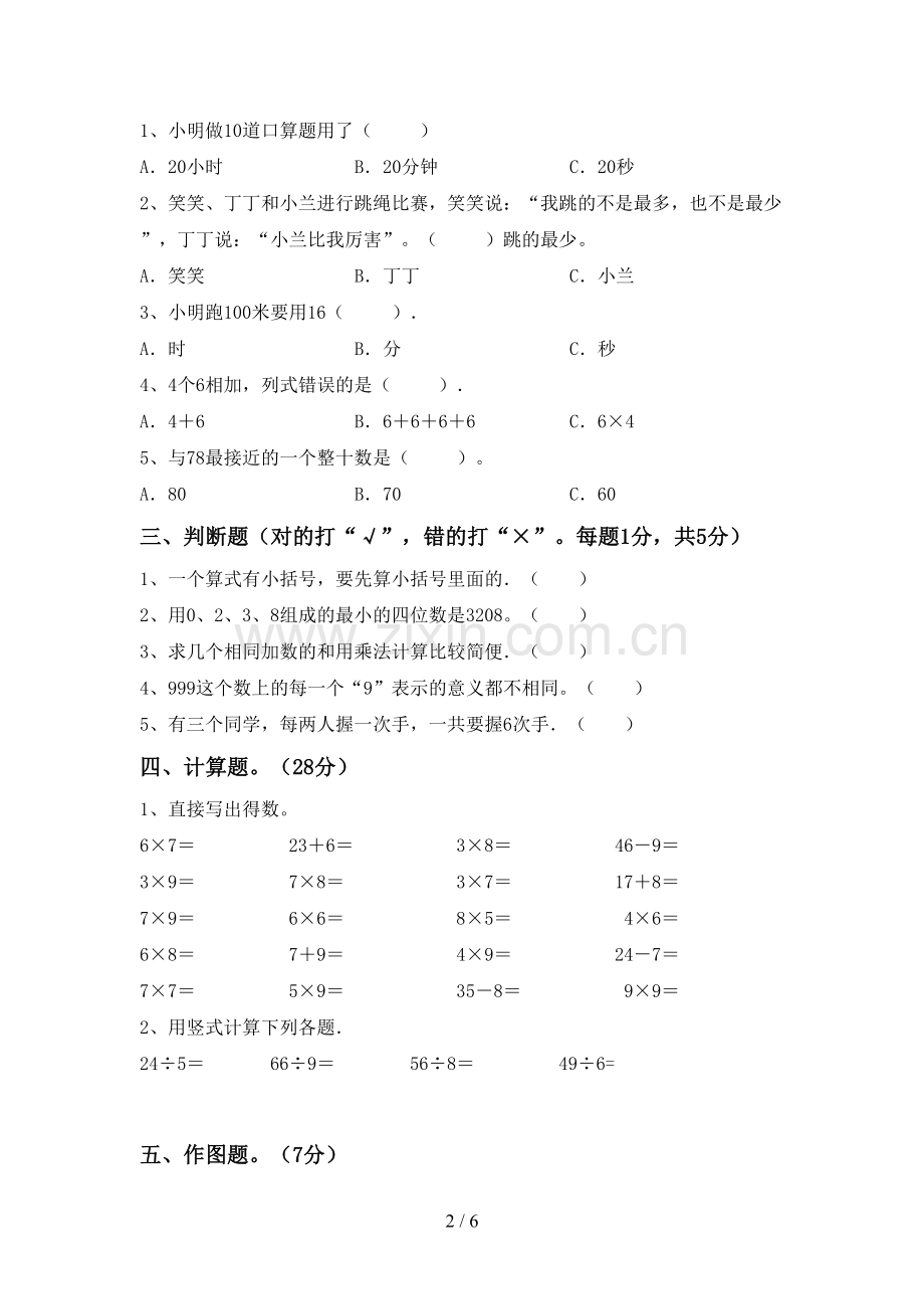 二年级数学下册期末试卷(通用).doc_第2页