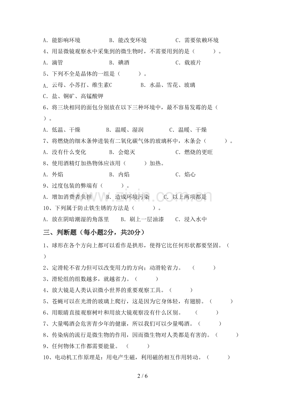 2022-2023年人教版六年级科学下册期中考试卷及答案.doc_第2页