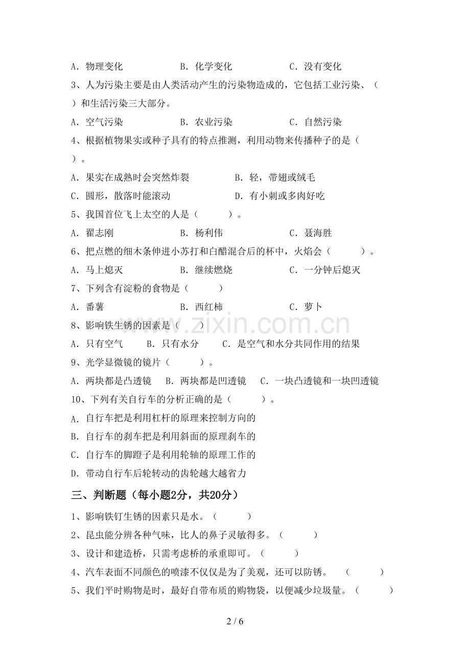 新教科版六年级科学下册期中考试题.doc_第2页