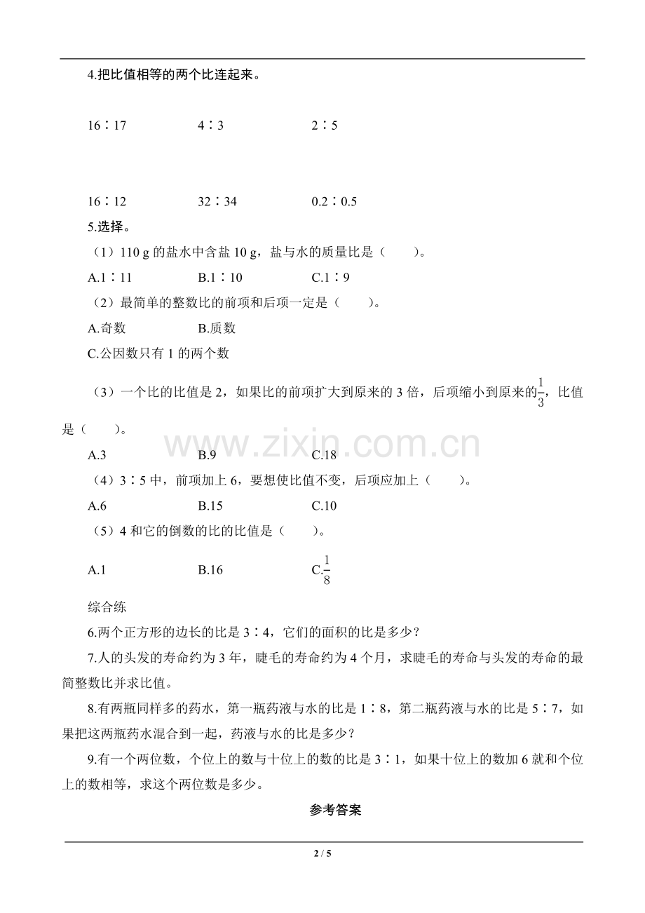六年级数学上册《比的基本性质》—--课时测评.doc_第2页