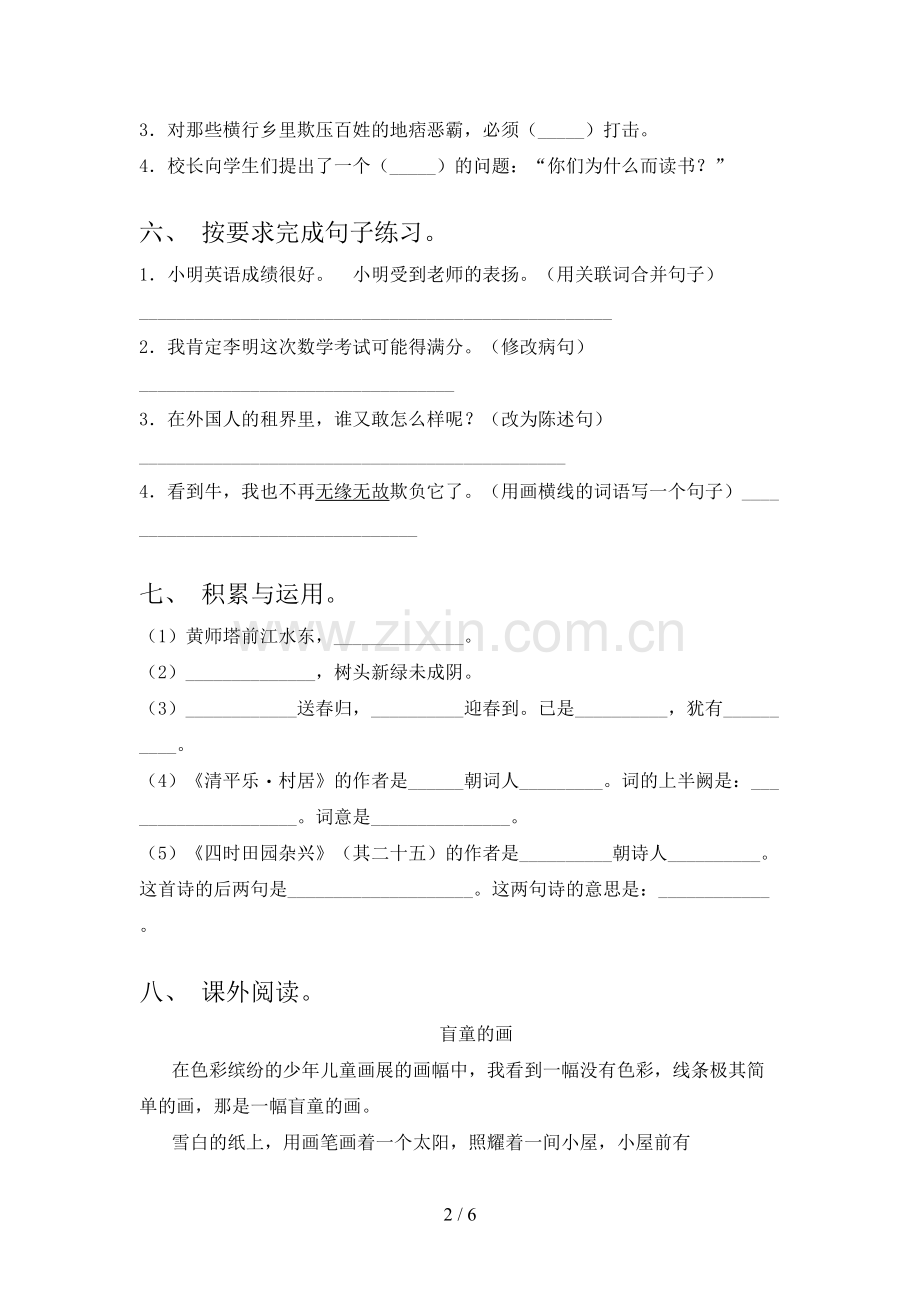 部编人教版四年级语文下册期末考试.doc_第2页