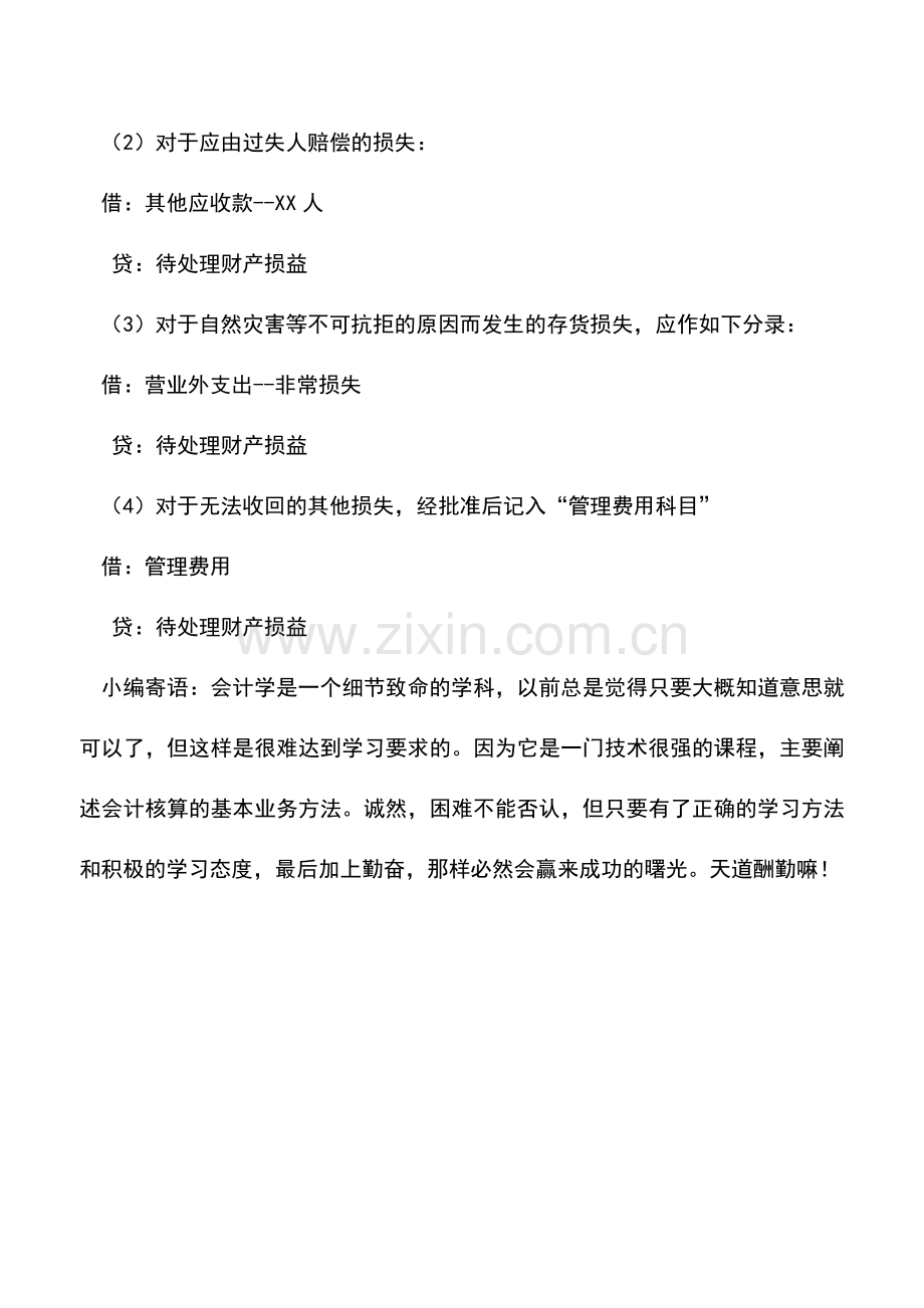会计实务：库存商品减少的会计处理.doc_第2页