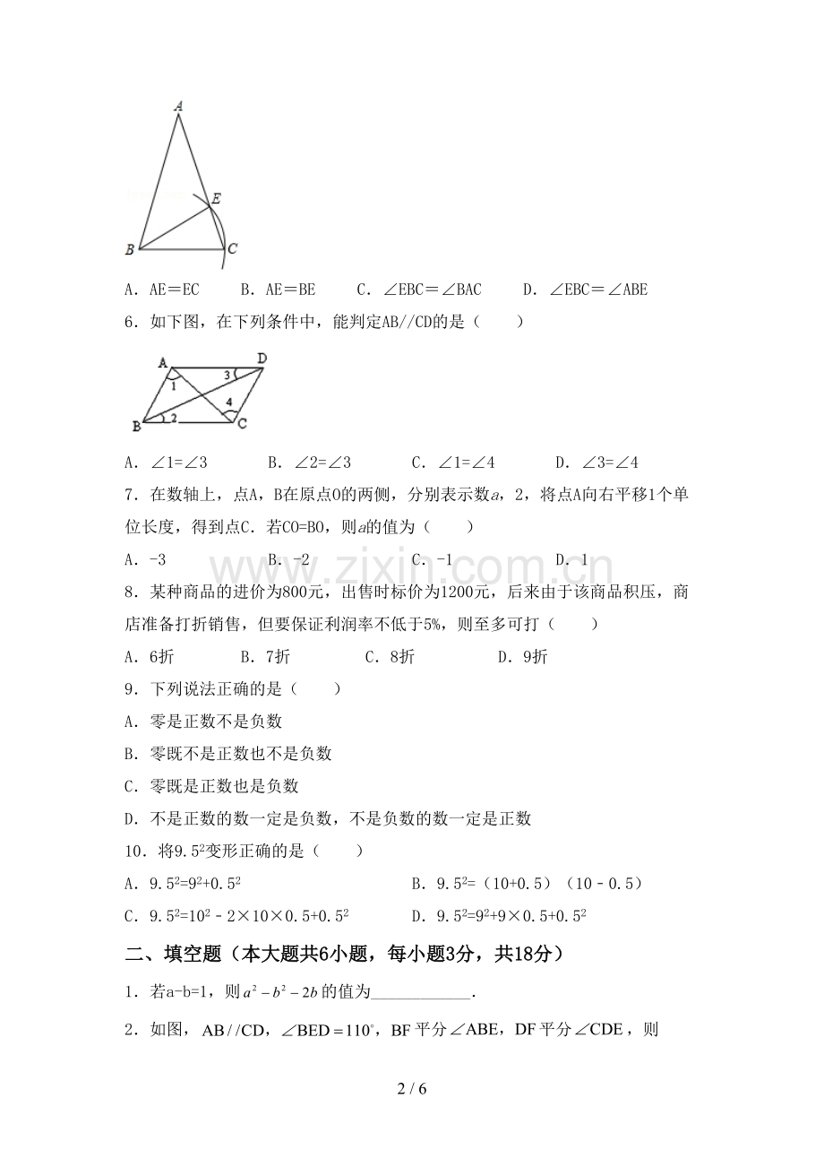 部编版七年级数学下册期中考试题及完整答案.doc_第2页