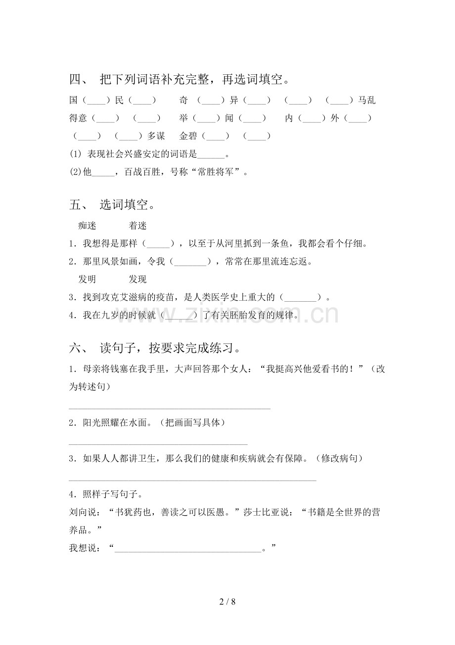 2023年人教版五年级语文上册期末测试卷(下载).doc_第2页