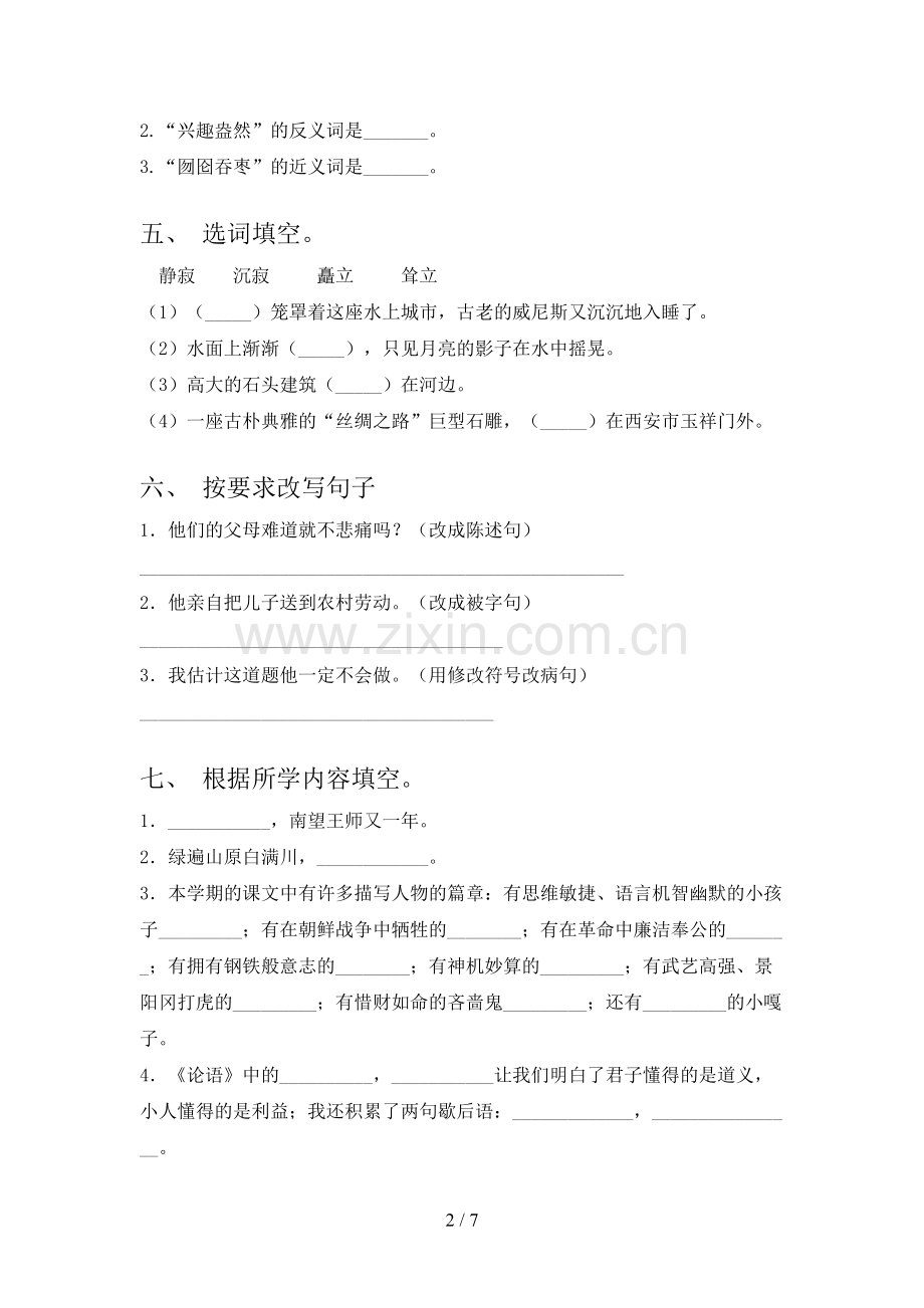 人教版五年级语文上册期末考试【附答案】.doc_第2页