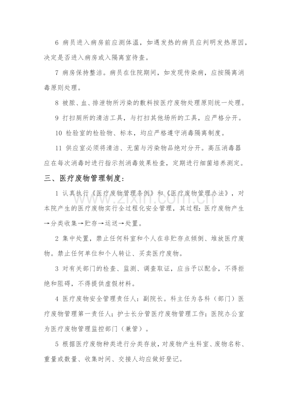 XX学校医疗卫生管理服务规范.docx_第2页