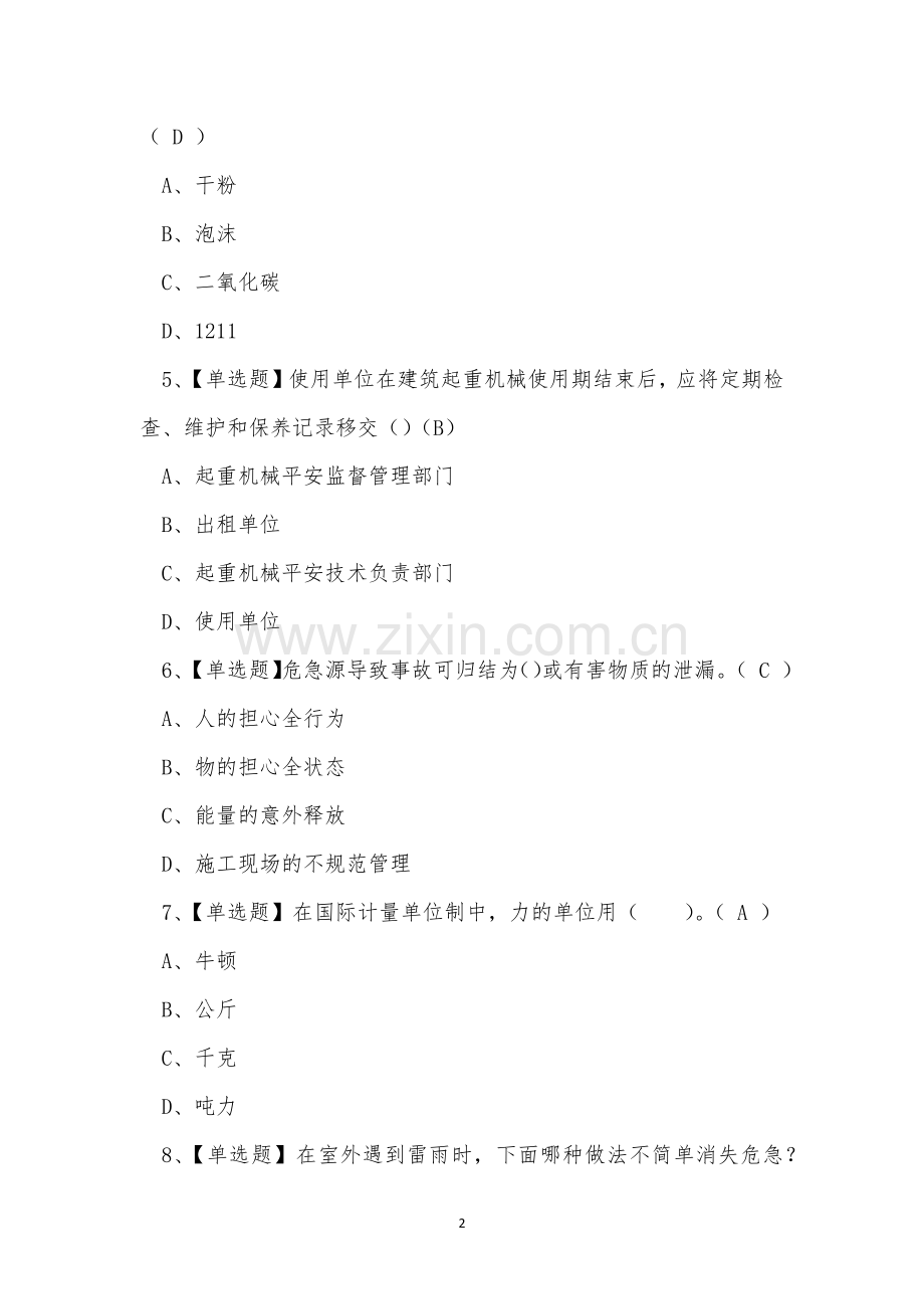 2022年云南省建筑行业施工升降机操作证考试练习题.docx_第2页