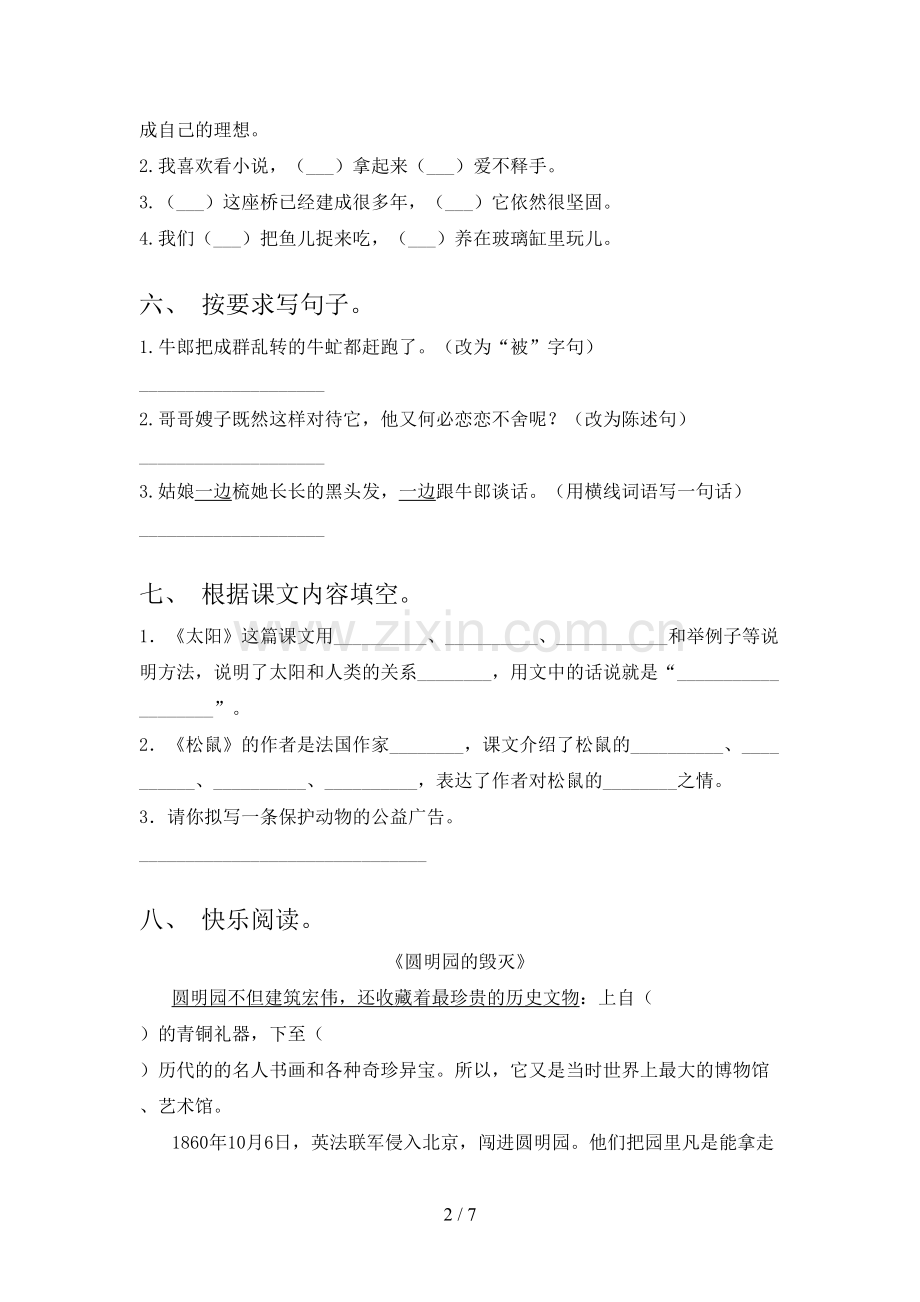 部编人教版五年级语文下册期末考试及答案【精编】.doc_第2页