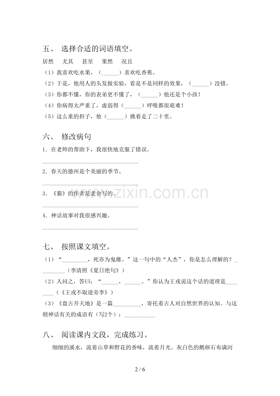 人教版四年级语文下册期末考试卷及答案【各版本】.doc_第2页