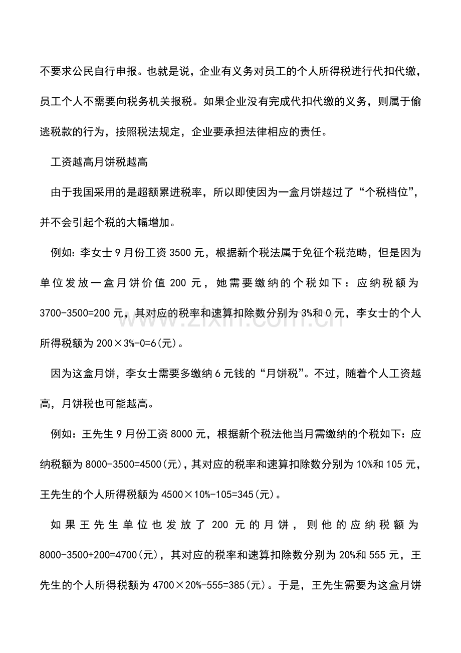 会计实务：“月饼税”你知道多少？.doc_第2页