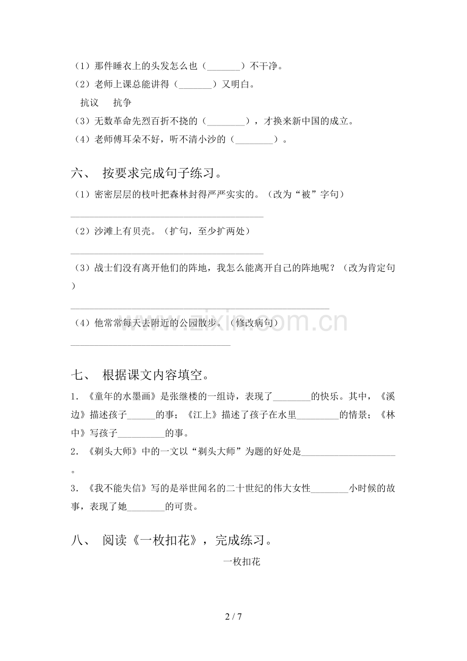 三年级《语文上册》期末试卷带答案.doc_第2页