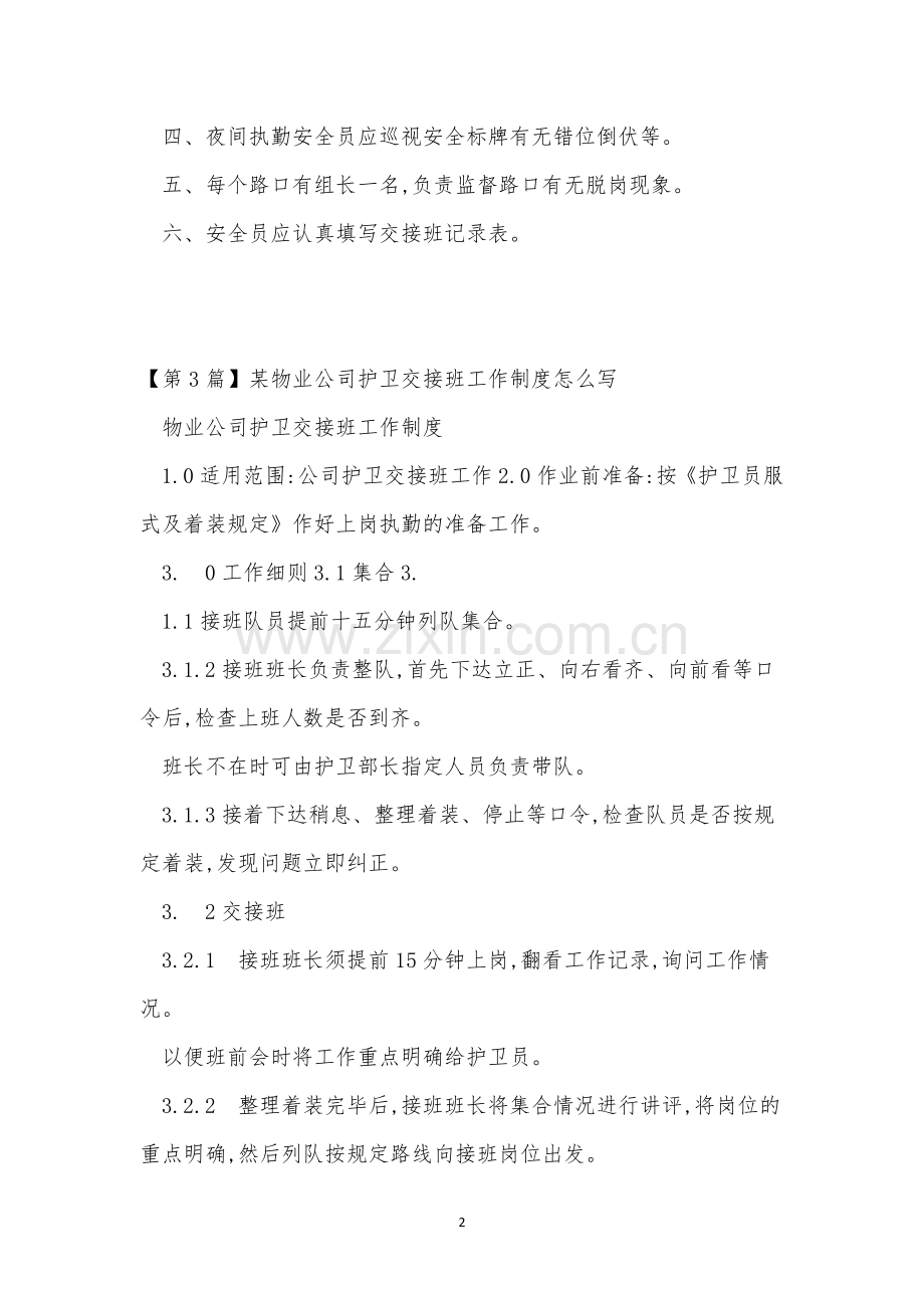 交接班工作制度15篇.docx_第2页