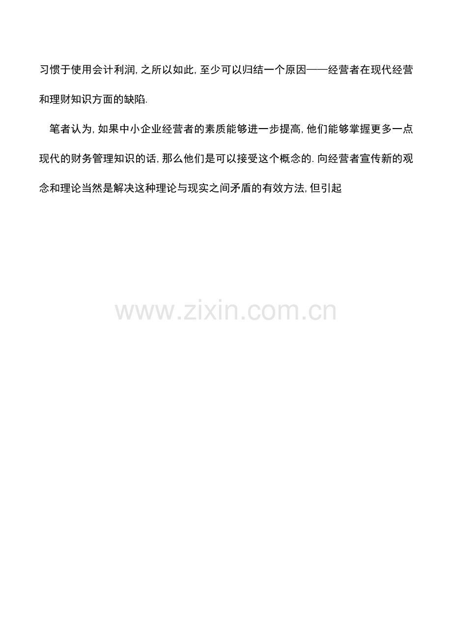 会计实务：如何分析投资决策.doc_第2页