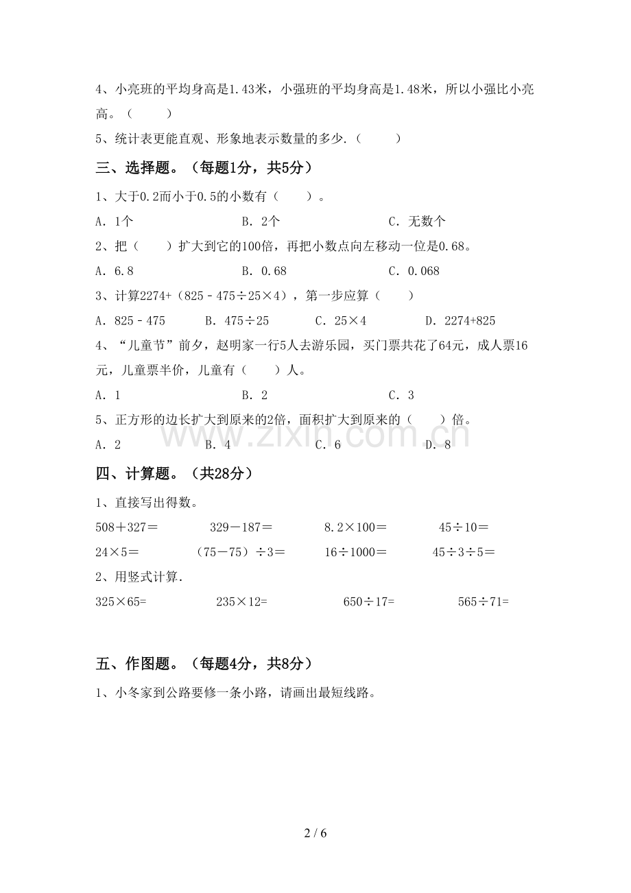 2023年人教版四年级数学下册期末考试题及答案【1套】.doc_第2页