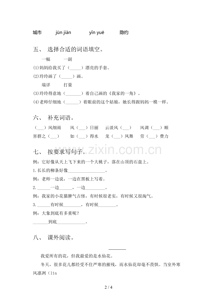 部编人教版二年级语文上册期末考试题及答案【1套】.doc_第2页