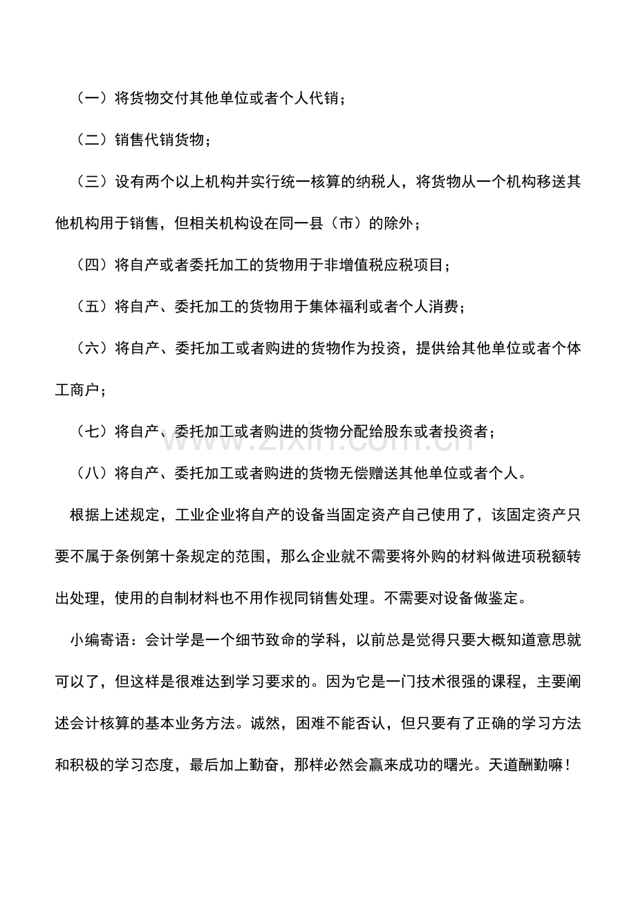 会计实务：工业企业自己生产设备做固定资产怎么处理.doc_第2页