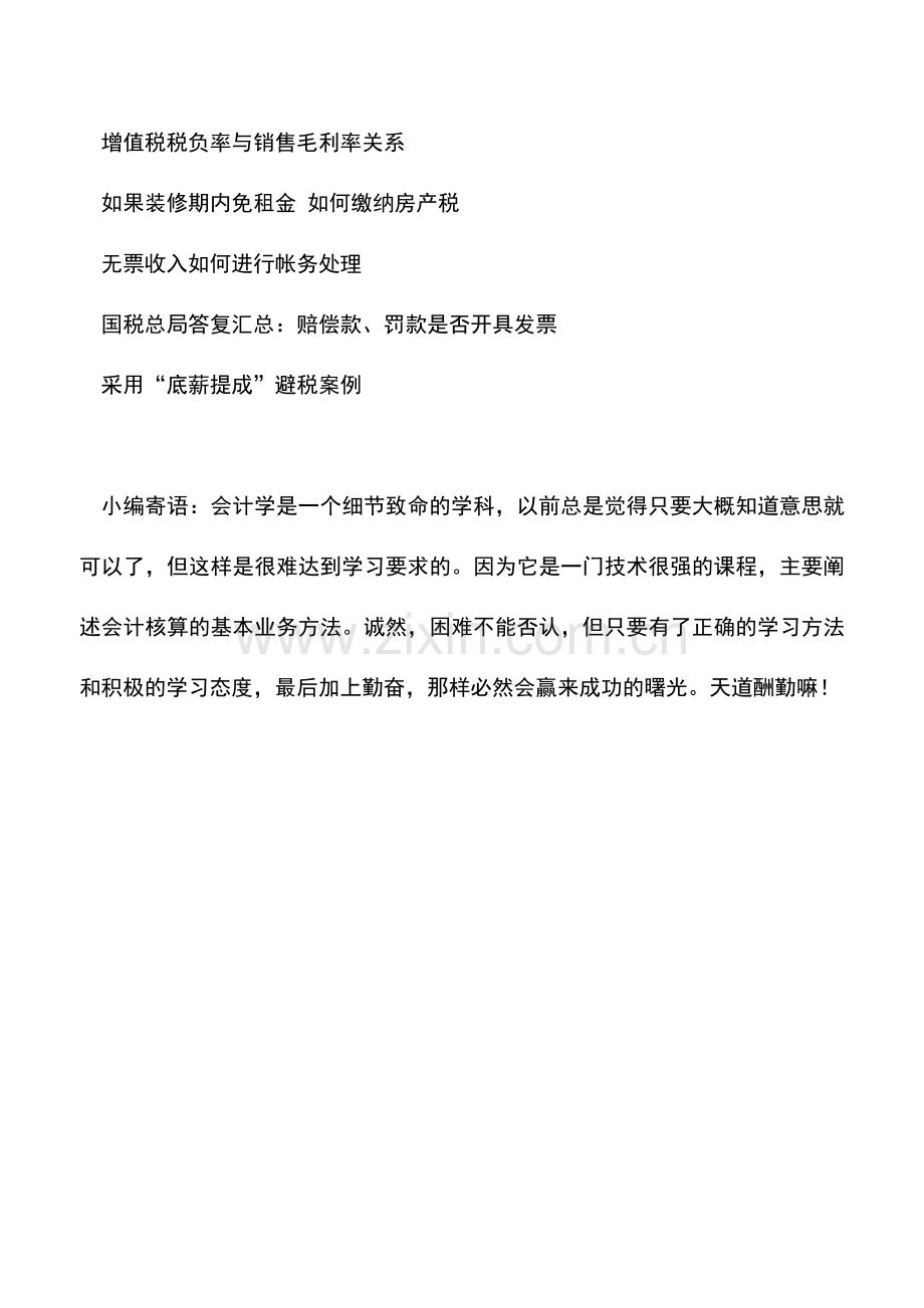 会计实务：支持云南地震的救灾有没有企业所得税优惠？.doc_第2页