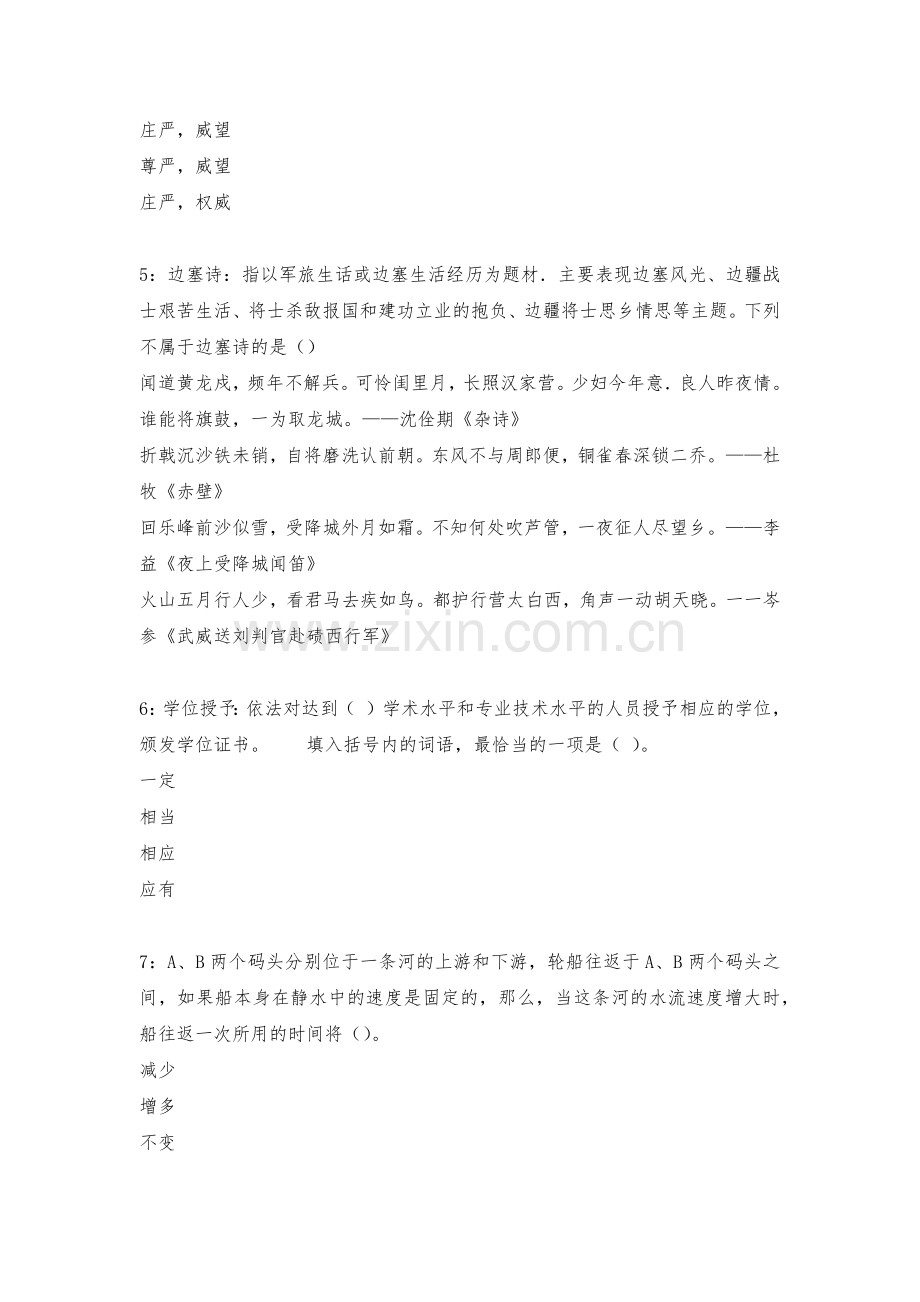 班玛事业编招聘2020年考试真题及答案解析【可复制版】---事业单位真题.docx_第2页