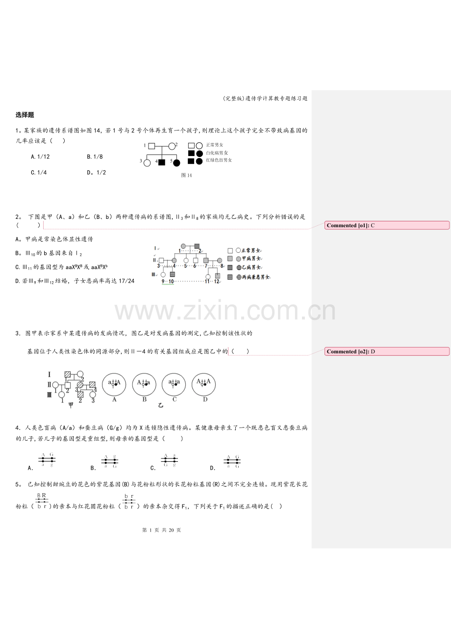遗传学计算教专题练习题.doc_第1页