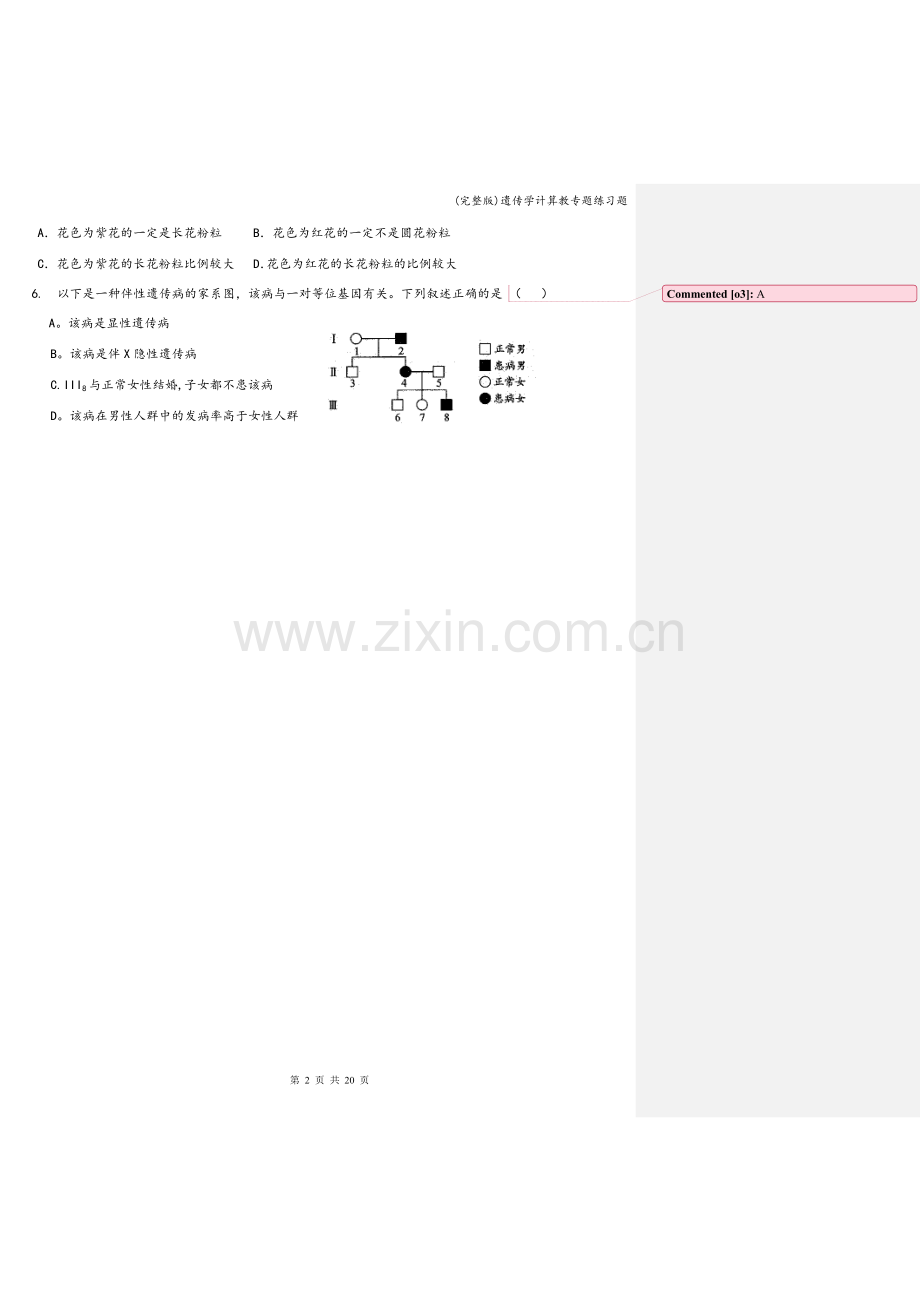 遗传学计算教专题练习题.doc_第2页