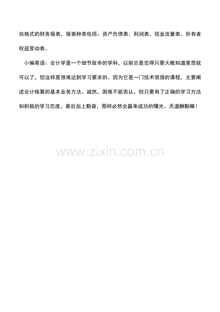 会计实务：增值税网上申报财务报表的相关问题.doc_第2页
