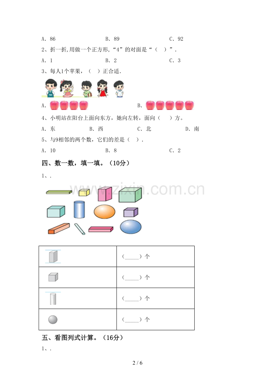 2023年人教版一年级数学下册期中试卷(一套).doc_第2页