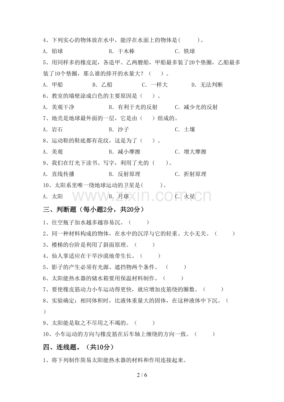 苏教版五年级科学下册期中试卷及答案【汇总】.doc_第2页