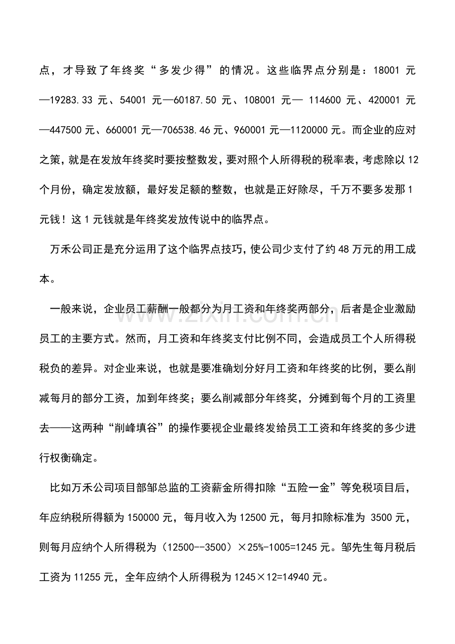 会计实务：马靖昊：利用税均衡点避税降低成本.doc_第2页