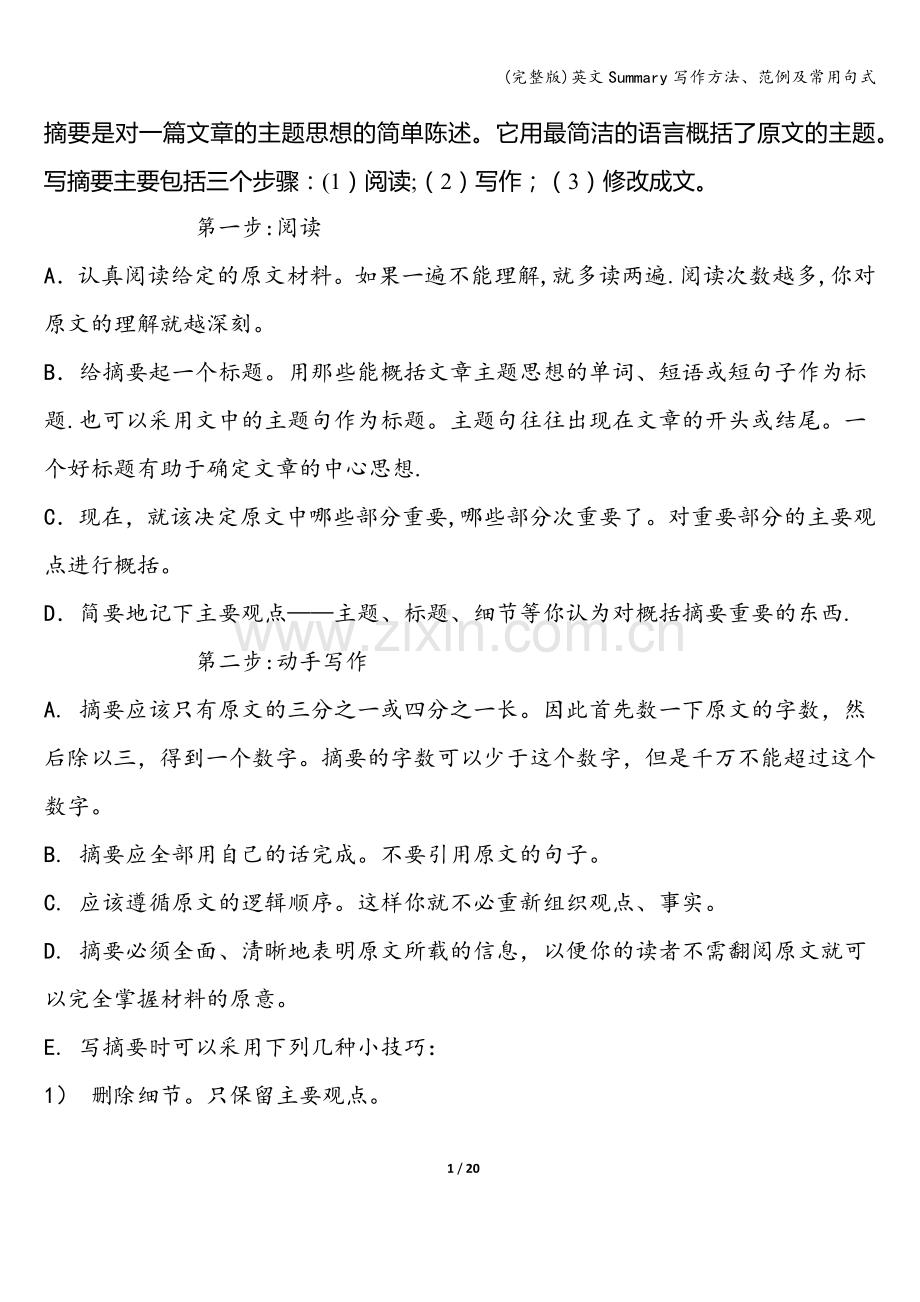 英文Summary写作方法、范例及常用句式.doc_第1页