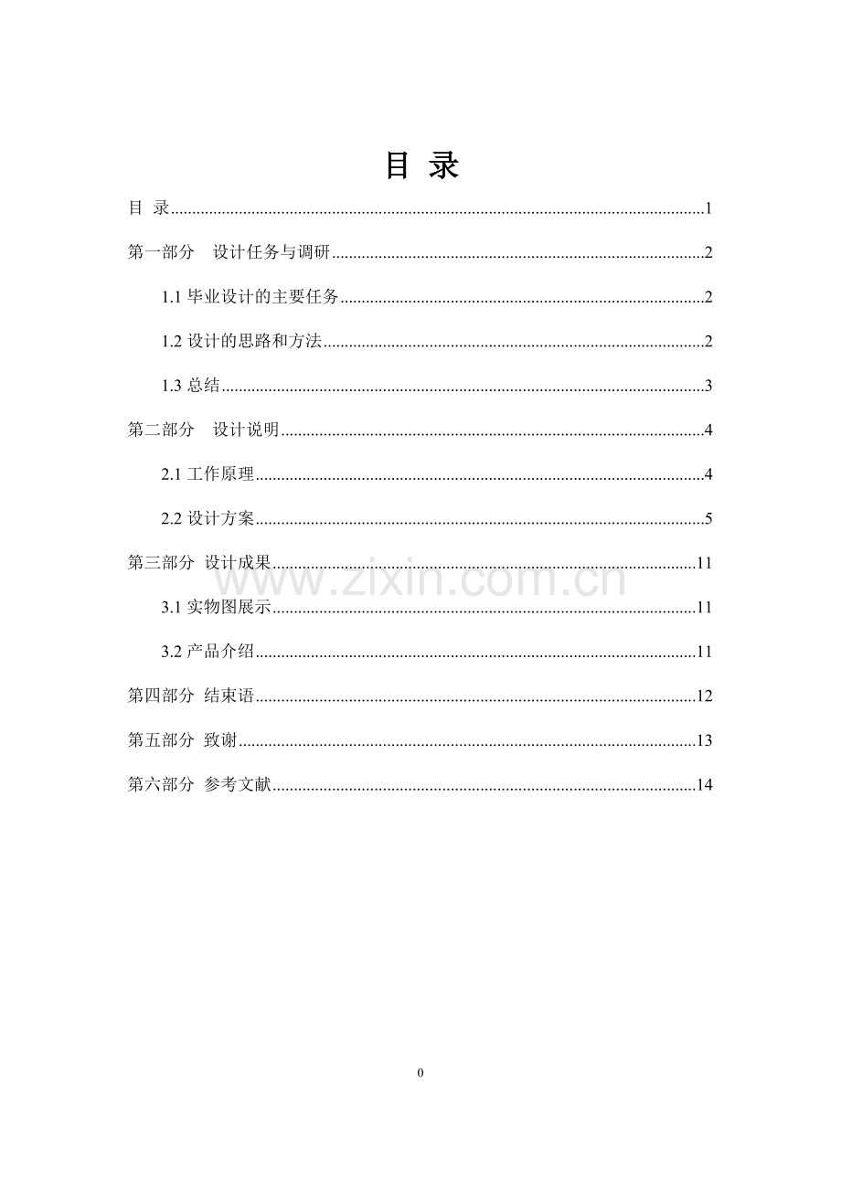 汽油机喷油器电路设计毕业设计报告书.docx_第1页